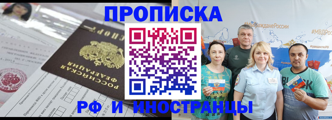 прописка законно в Чебоксарах